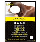 理发店海报 价目表