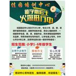 辅导班招生