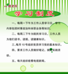 学习制度