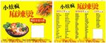 麻辣烫卡片