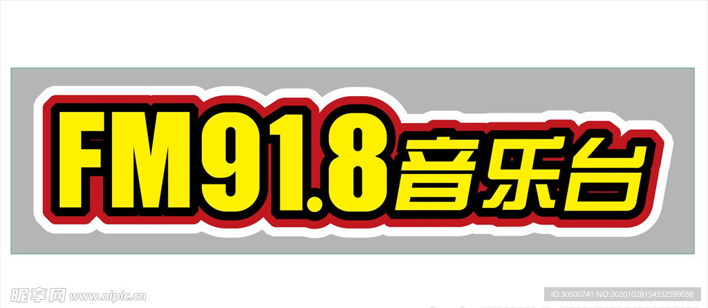 FM91.8音乐台