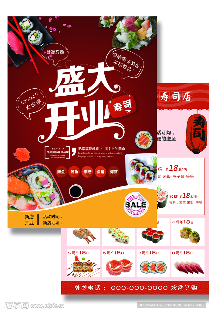 盛大开业商场活动单页海报素材