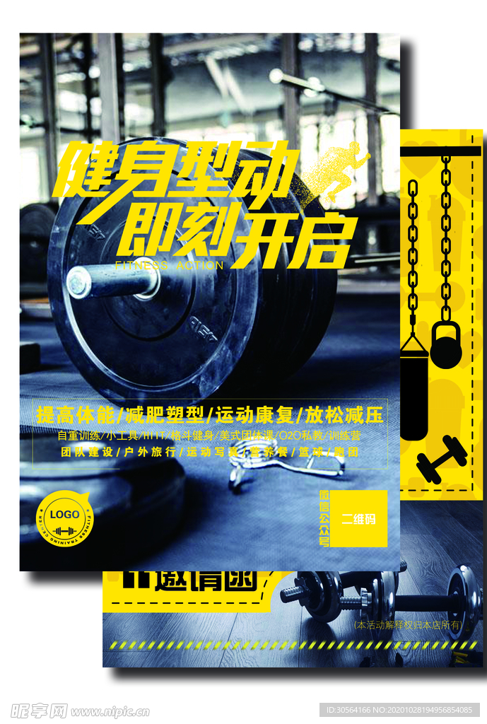 健身运动活动单页海报素材