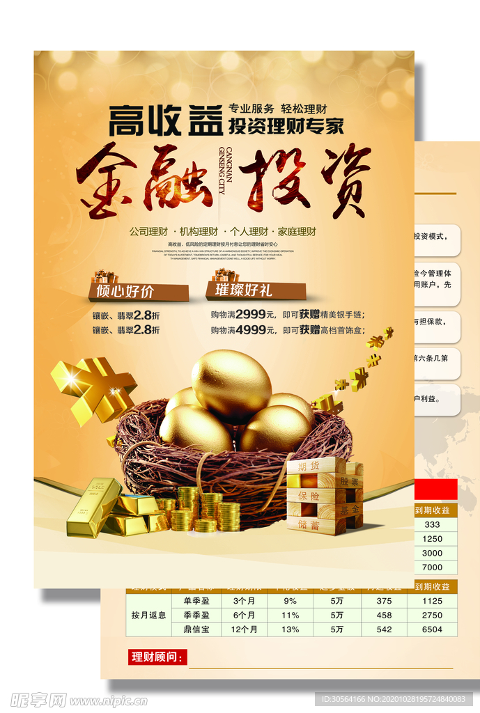 金融投资财富活动单页海报素材