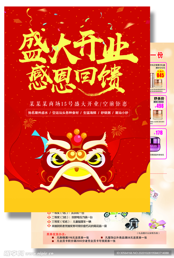 盛大开业商场活动单页海报素材