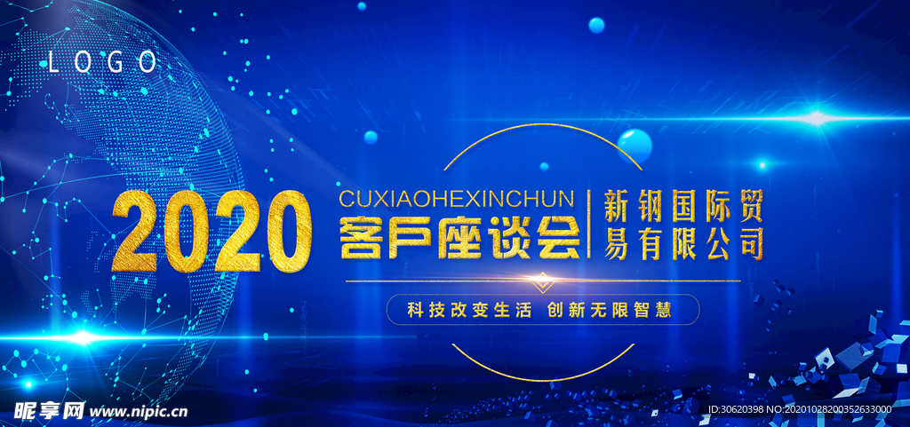 公司2020年客户座谈会