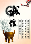 诚信