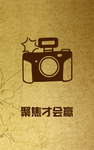 聚焦才会赢