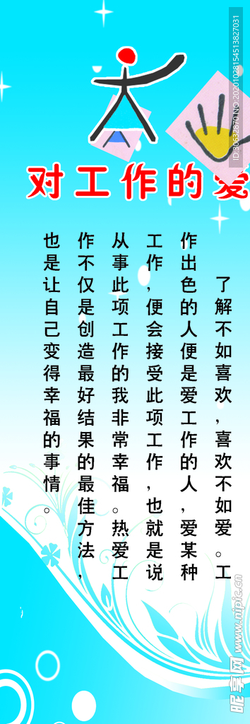 对工作的爱