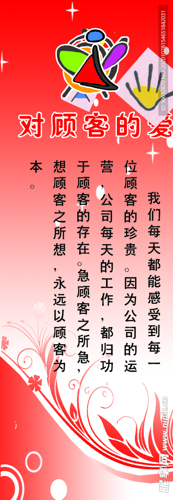 对顾客的爱