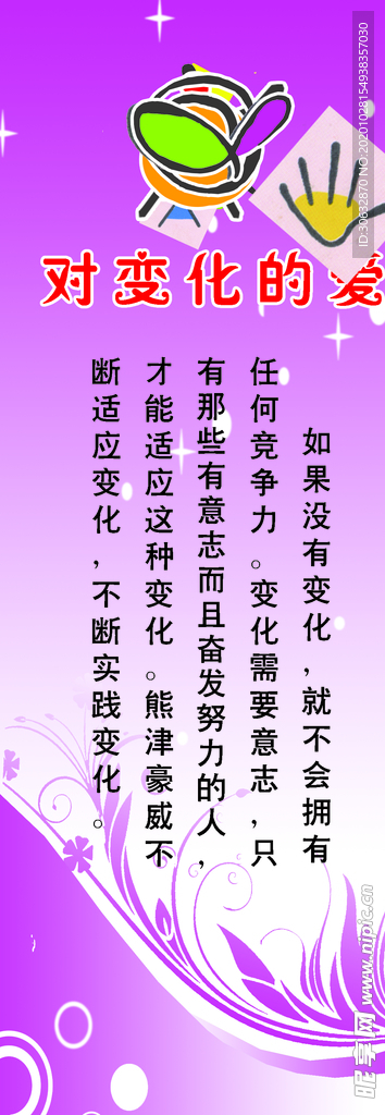 对变化的爱