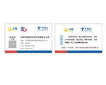 中国电信股份有限公司