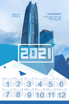 2021年挂历
