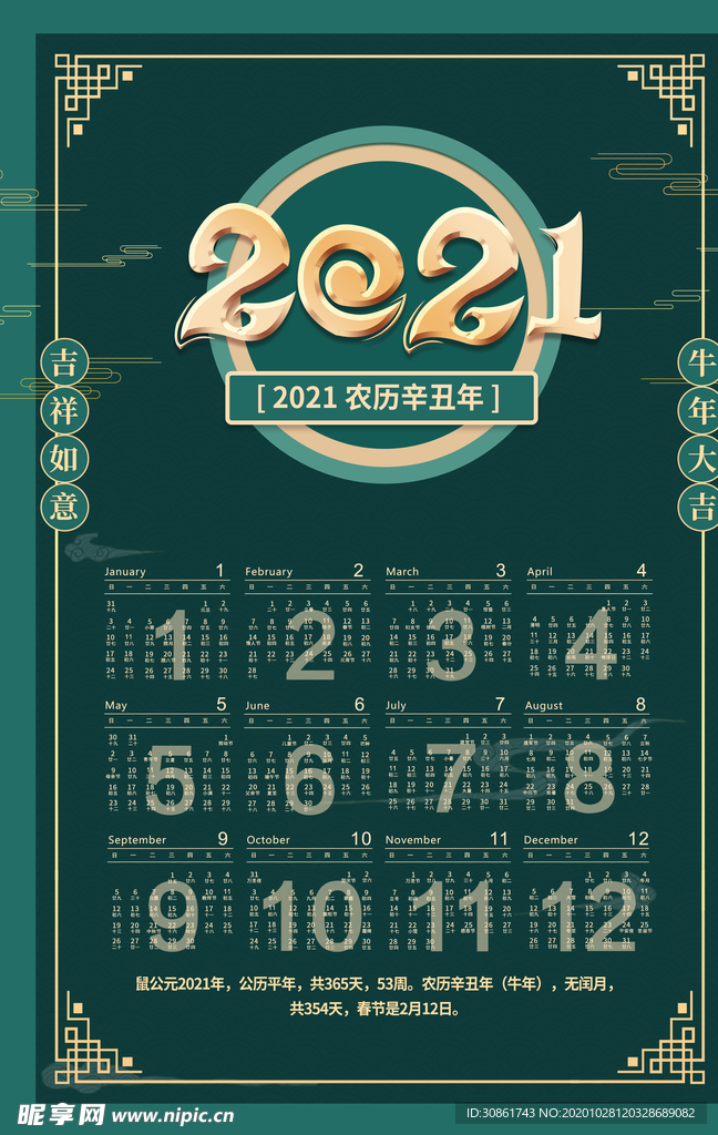 2021 牛年挂历