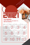 2021 牛年挂历