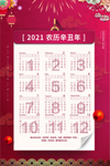 2021 牛年挂历