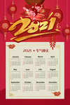 2021 牛年挂历