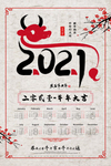 2021 牛年挂历