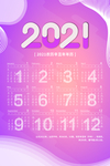 2021 牛年挂历