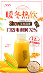 暖冬热饮玉米燕麦