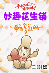 花生铺