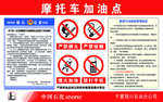 摩托车加油点
