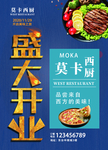 盛大开业海报
