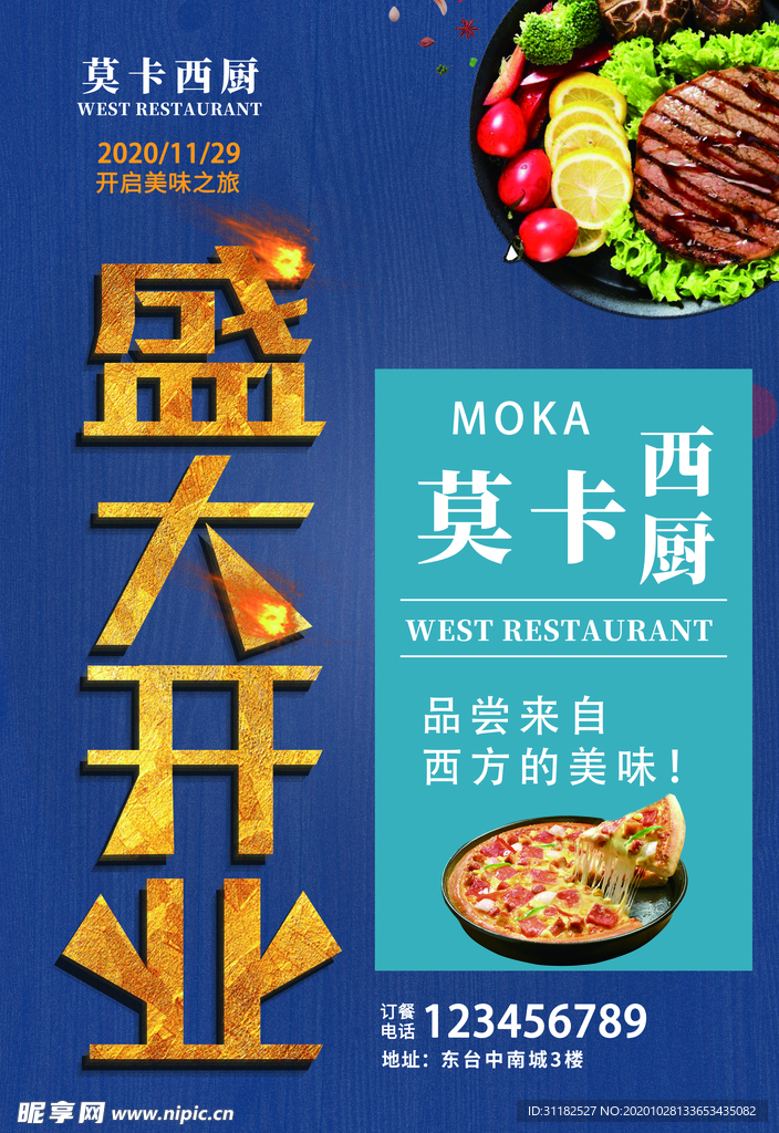 盛大开业海报