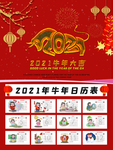2021年挂历