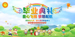 幼儿园毕业典礼