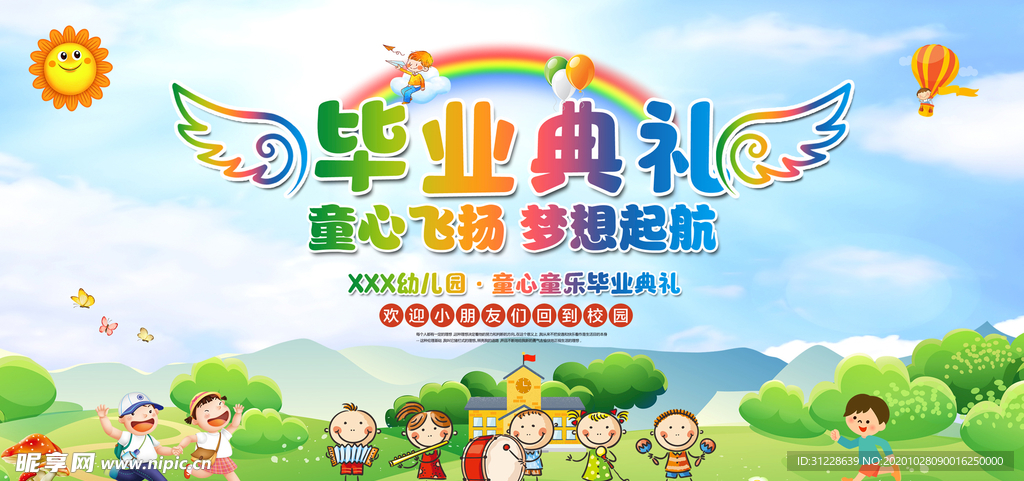 幼儿园毕业典礼