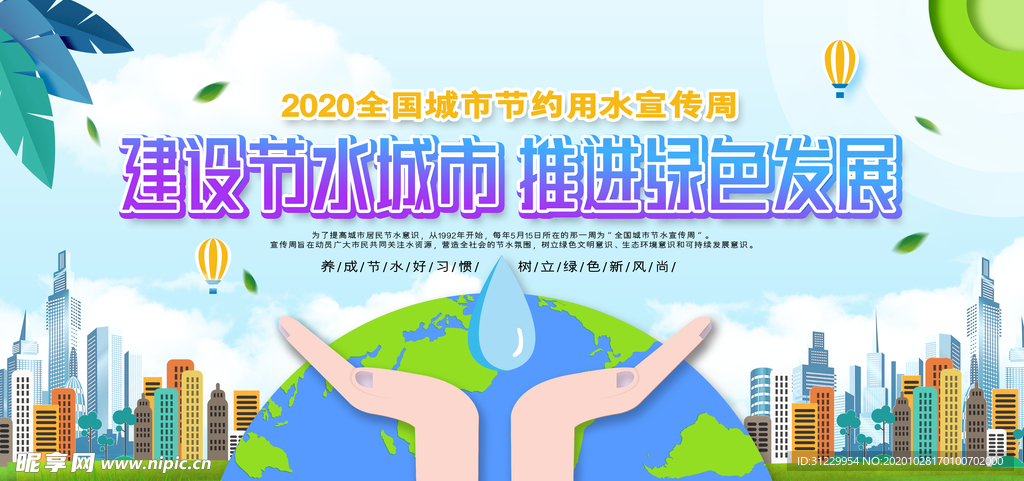 全国城市节约用水
