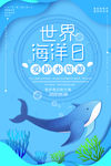 世界海洋日