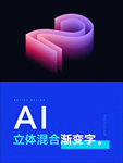 立体混合渐变字 ai 创意效果
