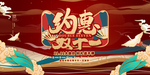 双十一海报