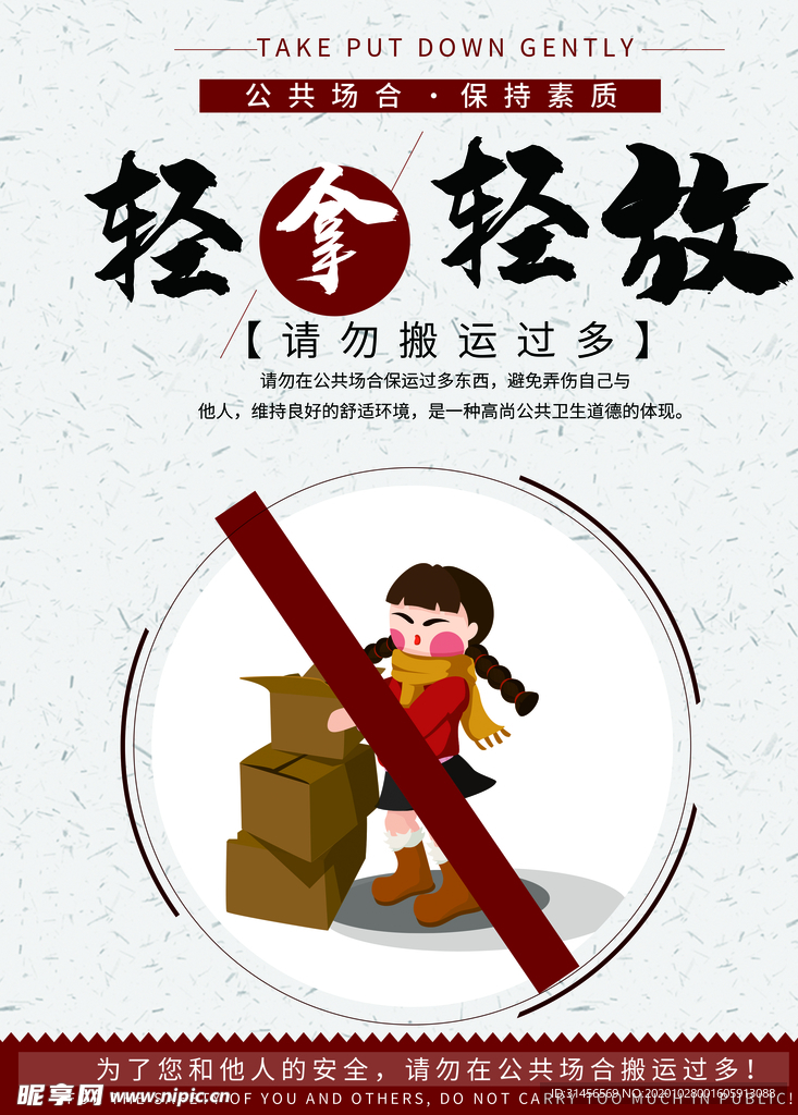 轻拿轻放