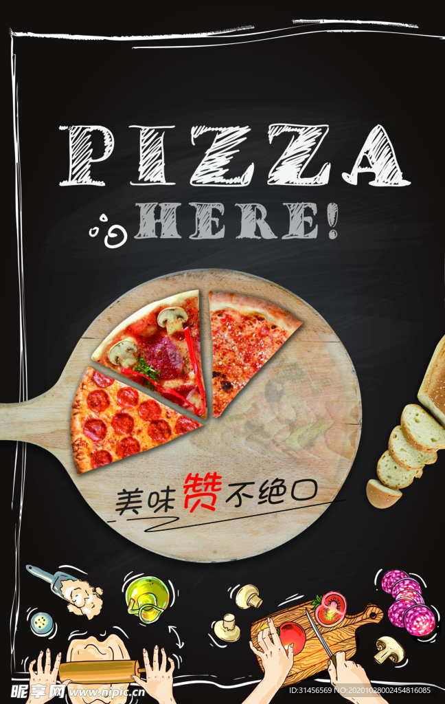 披萨美味