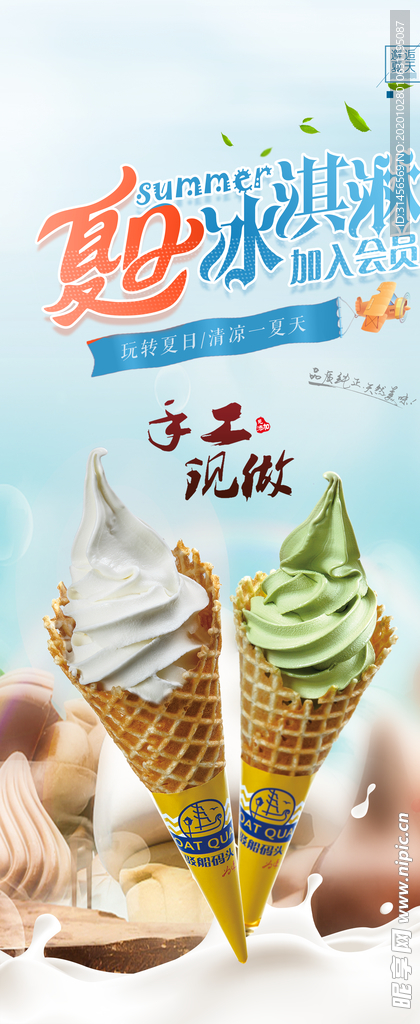 夏日冰激凌