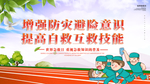 增强防灾避险意识