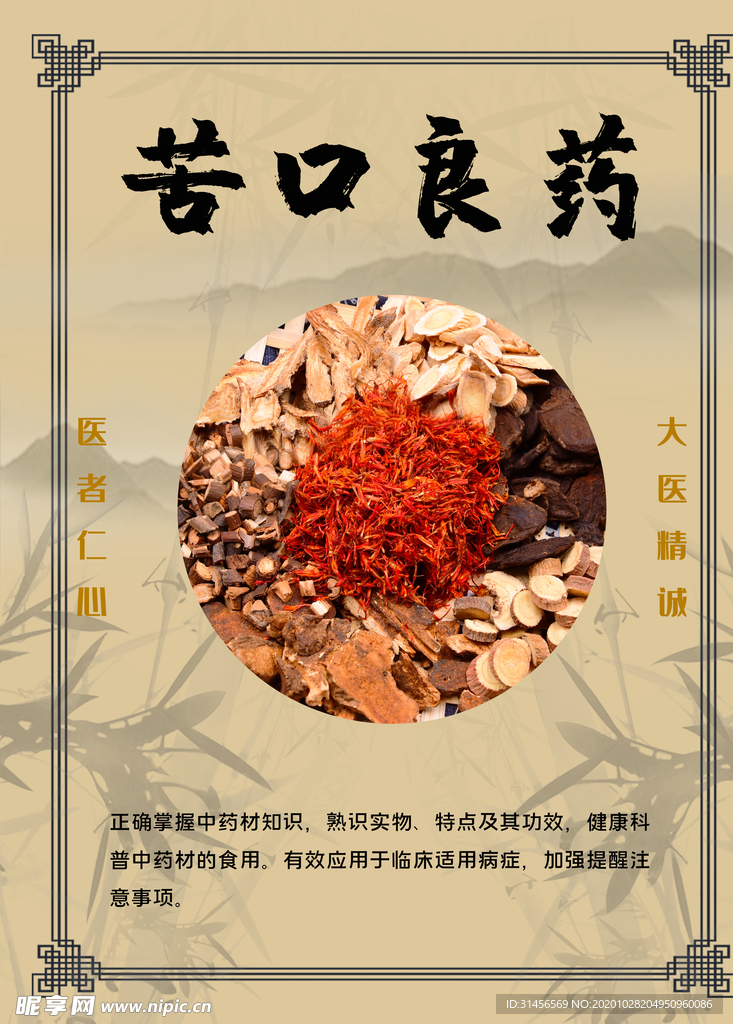 苦口良药