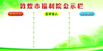 公示栏