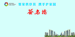 签名墙