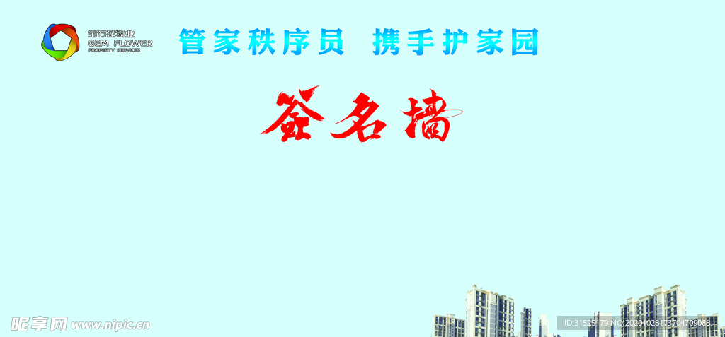 签名墙