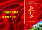 邀请函