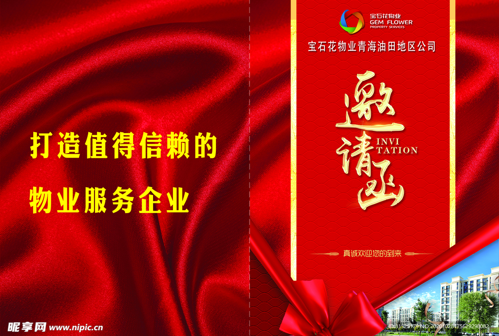 邀请函