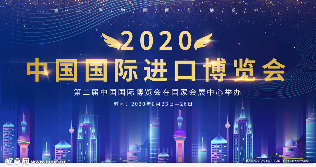 进口博览会