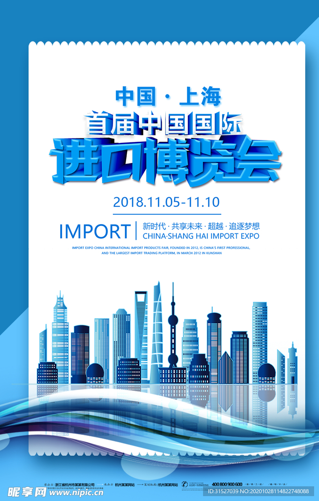 进口博览会