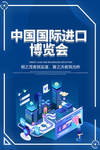 进口博览会