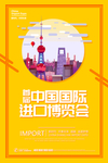 进口博览会