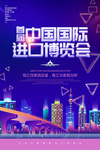 进口博览会